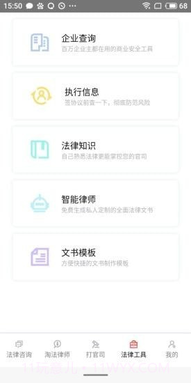 淘法律师咨询截图2 淘法律师咨询截图2