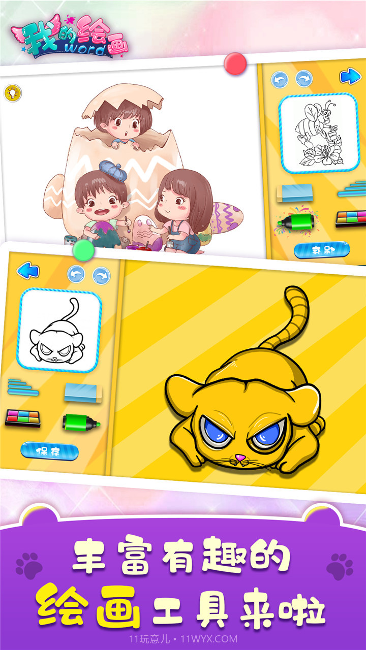 我的绘画世界截图3