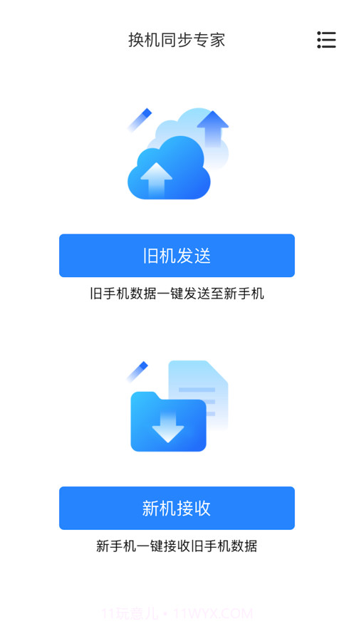 手机快传截图3 手机快传截图3