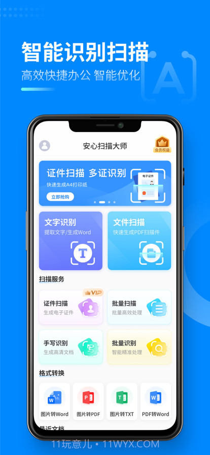 安心扫描大师截图1