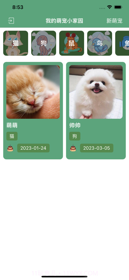 我的萌宠小家园截图2 我的萌宠小家园截图2