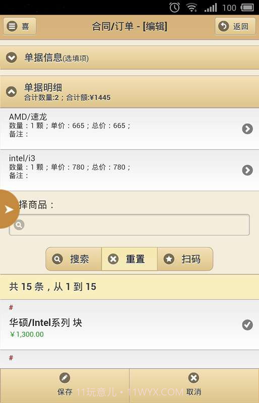 金智随身行截图4