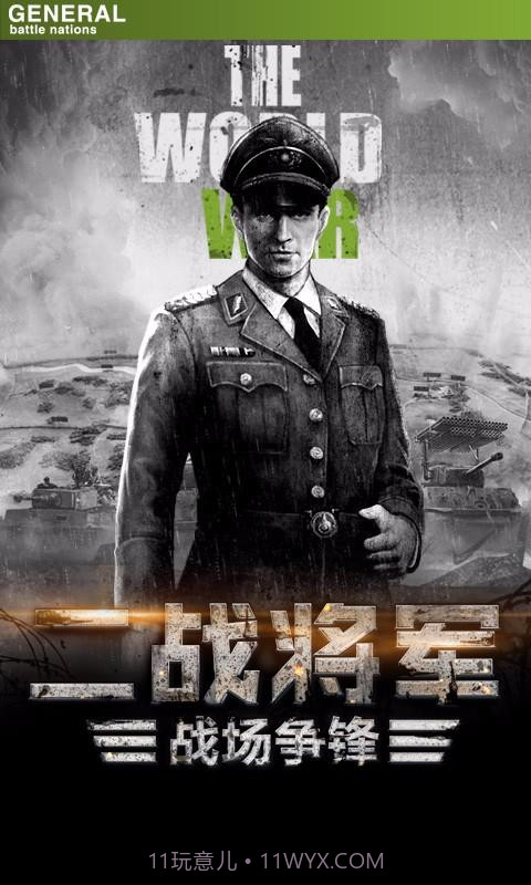 将军之战场争锋截图4