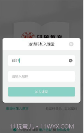 研硕教育截图3