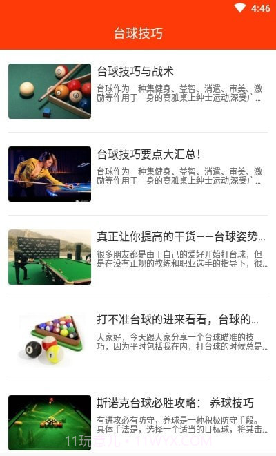 台球斯诺克截图3 台球斯诺克截图3