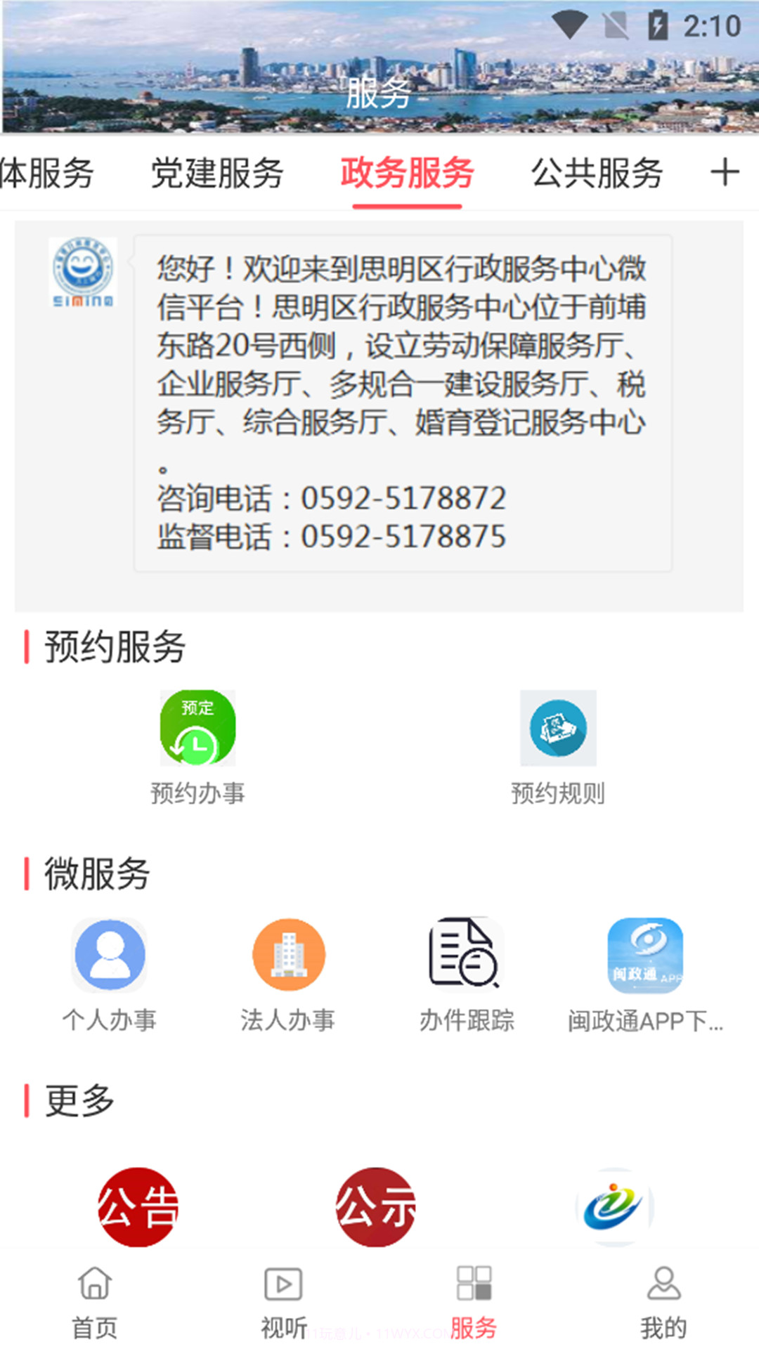 思明快报截图3 思明快报截图3