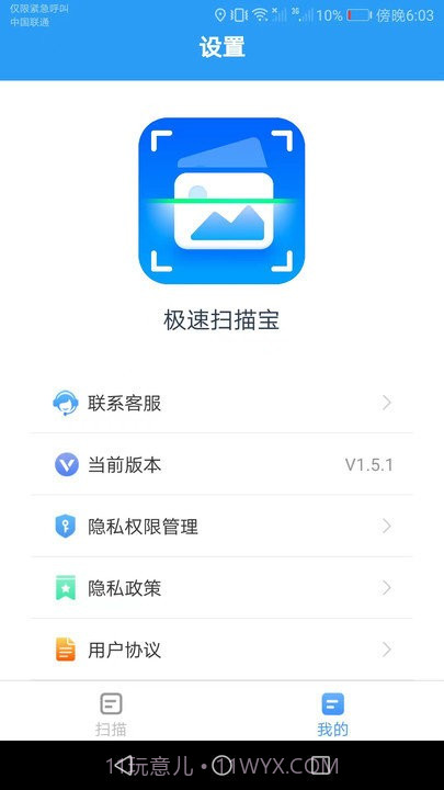 洛里斯极速扫描宝截图4
