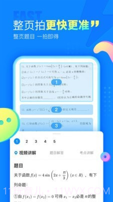 作业吧截图3 作业吧截图3