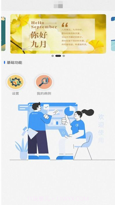 苁识健康医疗截图1