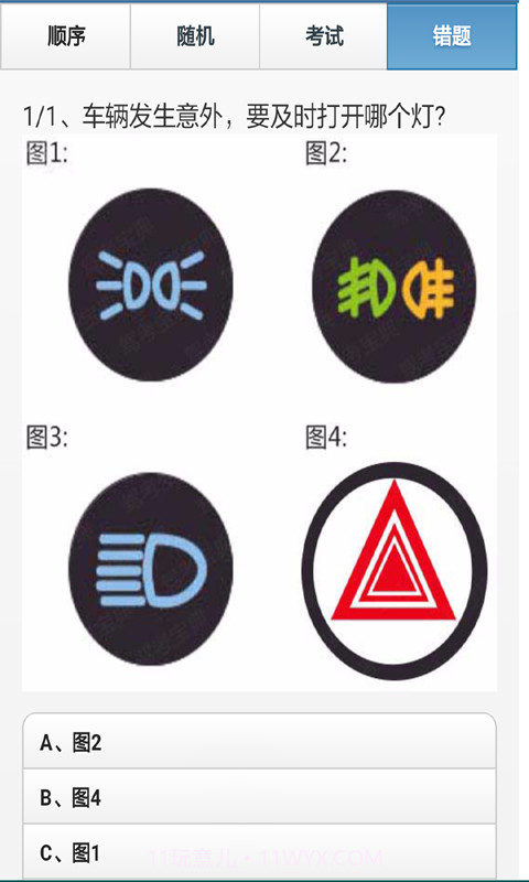 出租车模拟考试截图4