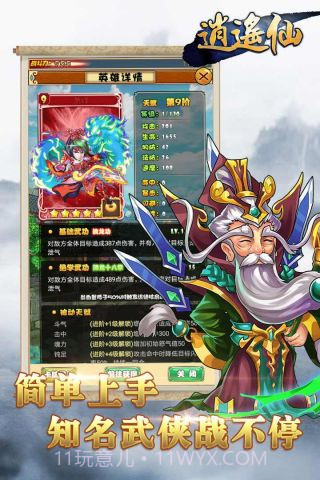 逍遥仙最新版截图2