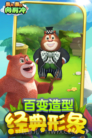 熊大熊二向前冲游戏截图2 熊大熊二向前冲游戏截图2