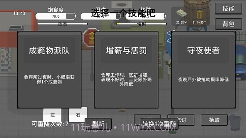 流浪者完全版截图2
