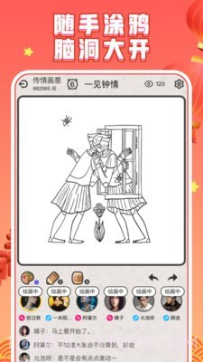 你画我猜单机版2截图1