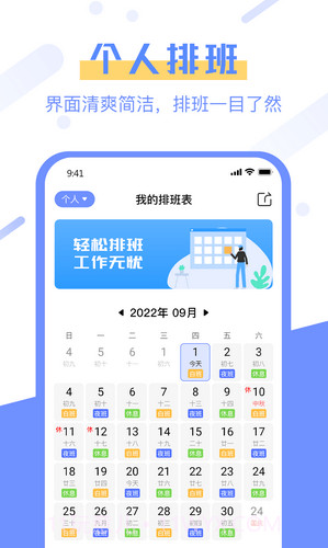 排班易截图3