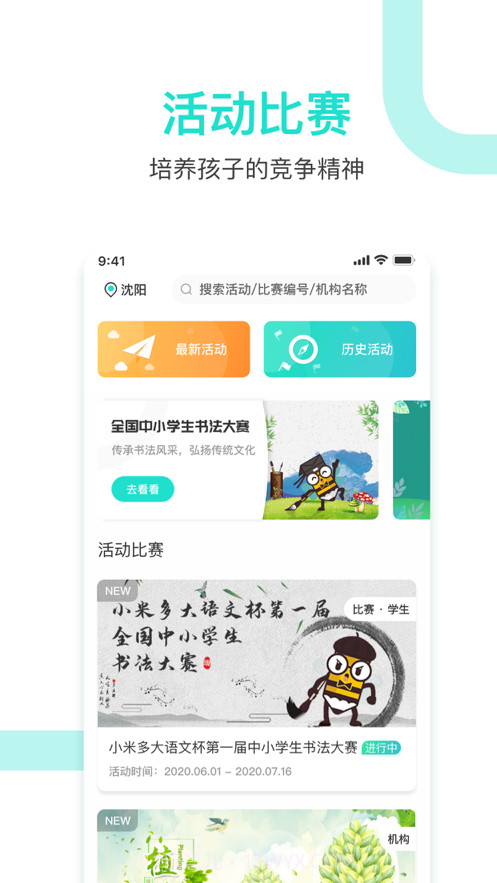 蜜探研学截图2 蜜探研学截图2