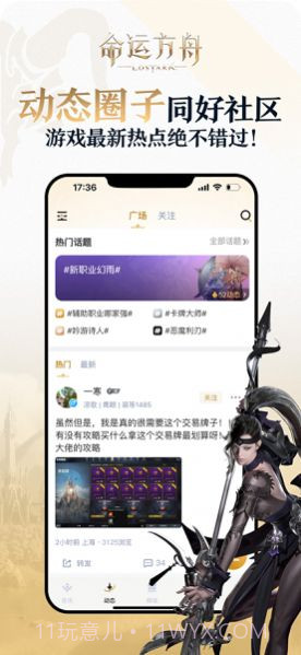掌上命运方舟截图3