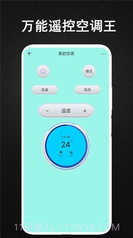 安盈智能空调万能遥控器截图1 安盈智能空调万能遥控器截图1