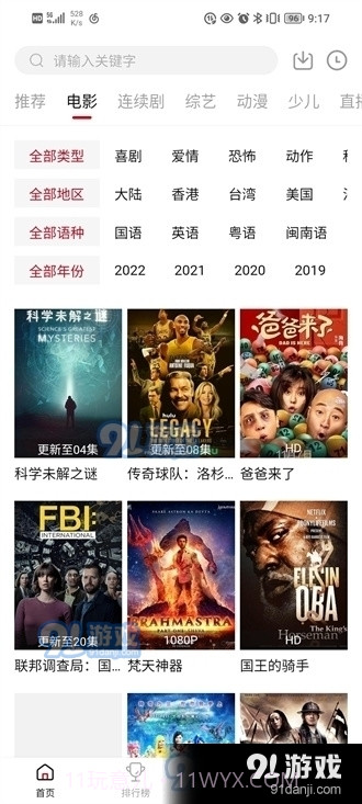 大师兄追剧神器截图1 大师兄追剧神器截图1