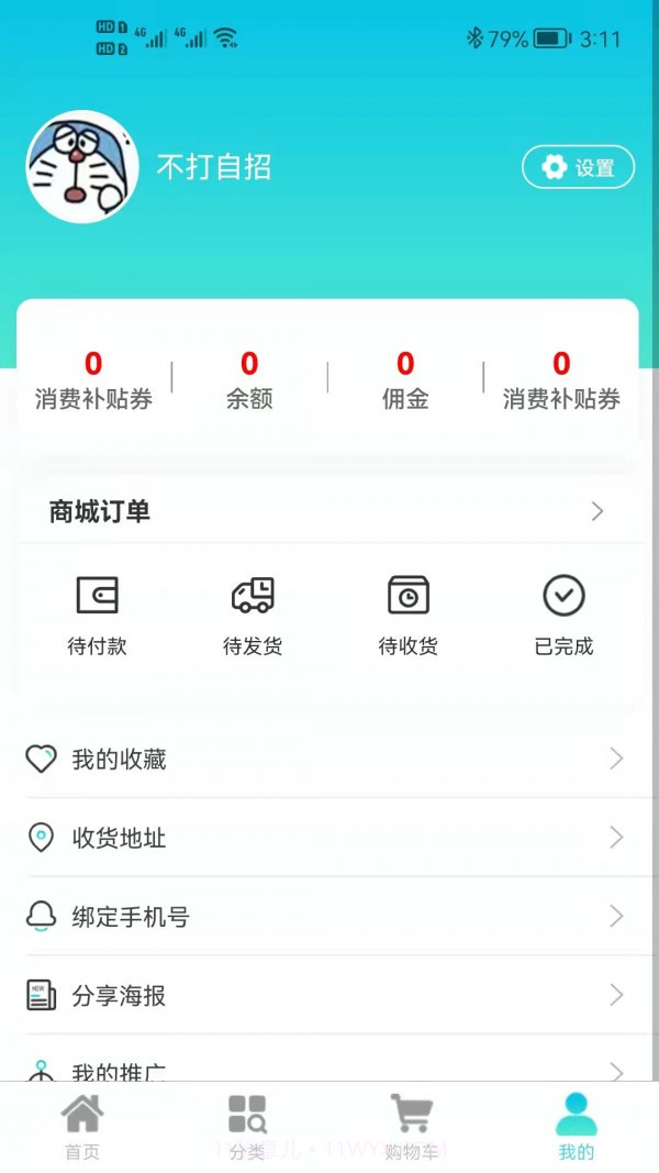 咪兔和合商城截图2