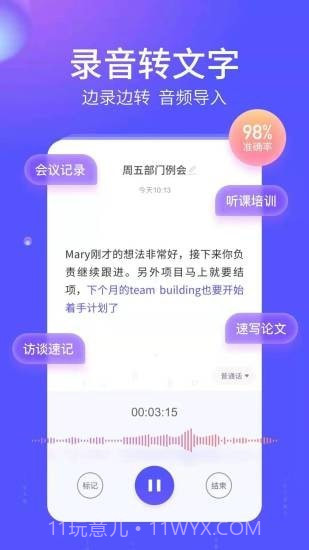 语燕转文字截图2 语燕转文字截图2