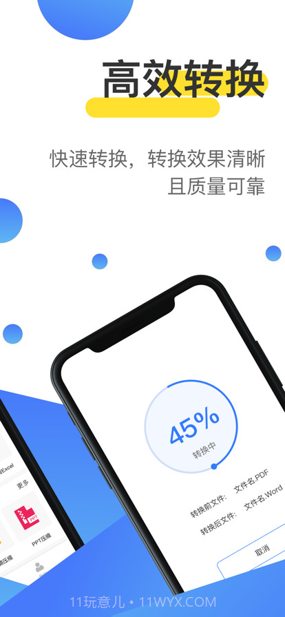 全能转换器截图2 全能转换器截图2