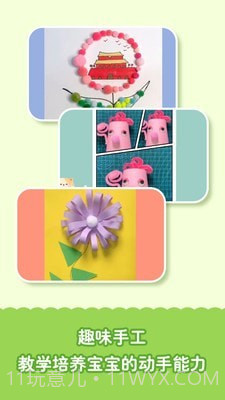 兔小萌儿童乐园截图2 兔小萌儿童乐园截图2