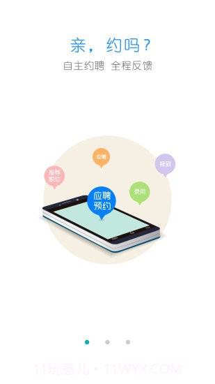 极聘截图3 极聘截图3