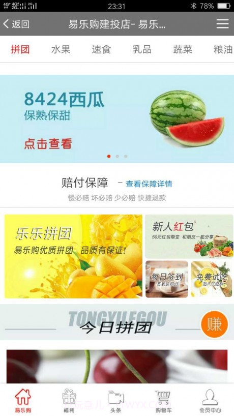 易乐购截图1 易乐购截图1