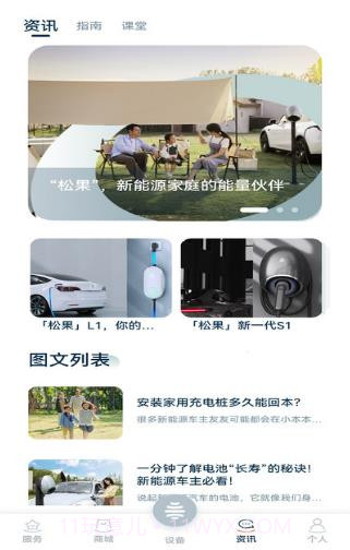 松果能源截图2 松果能源截图2