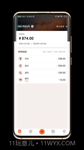 逗点记账截图4 逗点记账截图4