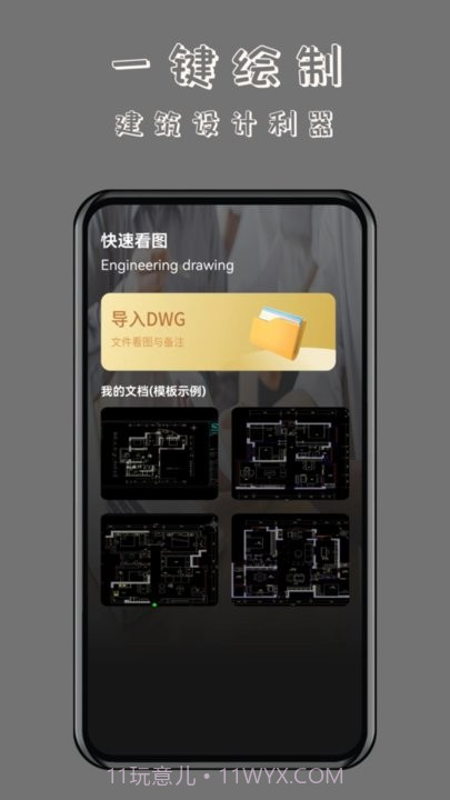 工程cad万能看图王截图1 工程cad万能看图王截图1