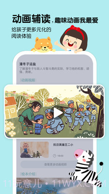 斑马阅读截图4 斑马阅读截图4