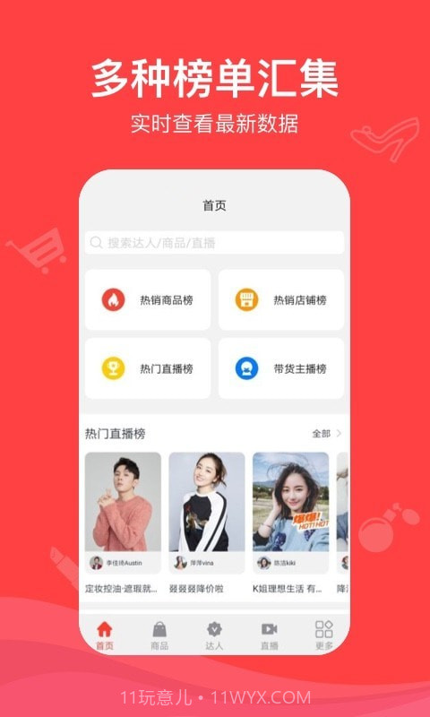 种草带货王截图1 种草带货王截图1