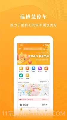 淄博慧停车截图1 淄博慧停车截图1
