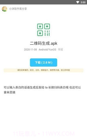 小沐软件库截图3 小沐软件库截图3