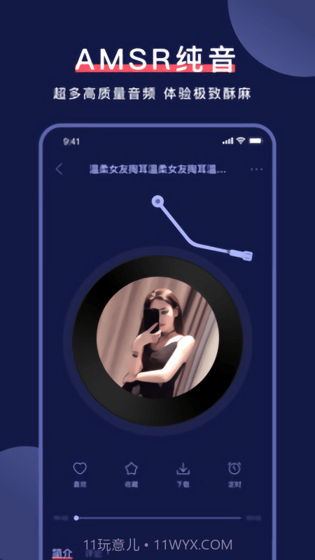 诱耳助眠哄睡截图1