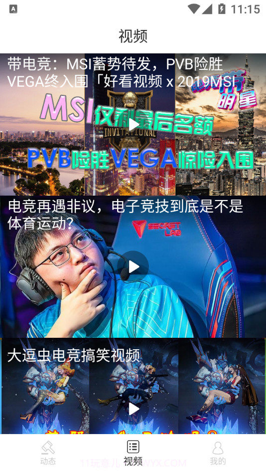 泛亚洲电竞截图4