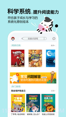 斑马阅读截图2 斑马阅读截图2