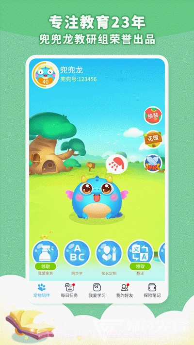 兜兜龙同步学(孩子学习识字)V2.5.1 安卓最新版截图2