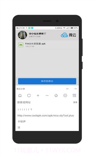 Frin浏览器截图4 Frin浏览器截图4