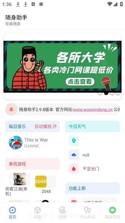 随身助手官方版截图4