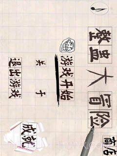 整盅大冒险截图2