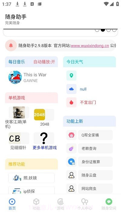 随身助手官方版截图1
