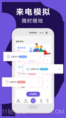 虚拟来电截图1 虚拟来电截图1