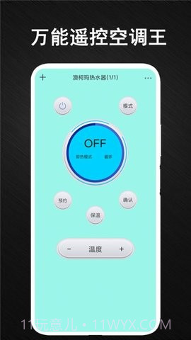 安盈智能空调万能遥控器截图3 安盈智能空调万能遥控器截图3
