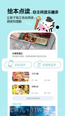 斑马阅读截图3 斑马阅读截图3