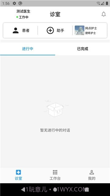 丁丁好医医生版截图2