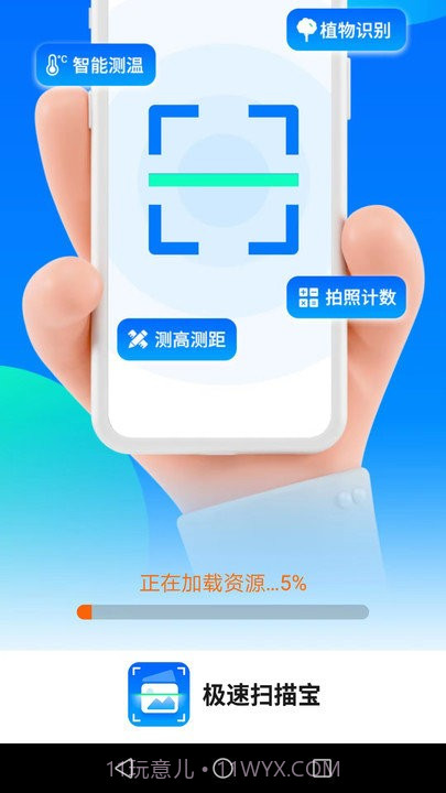 洛里斯极速扫描宝截图1