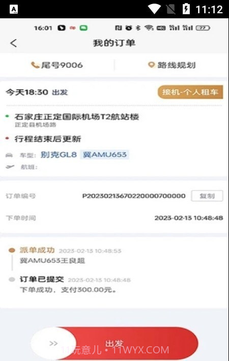 出行伙伴司机端截图2 出行伙伴司机端截图2